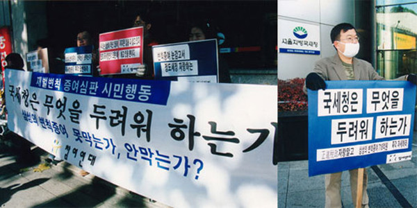 ▲ 재벌상속을 비난하는 참여연대의 시위모습. '시민이 참여하는 시민단체'를 표방하면서 다양한 '시위'를 고안해냈다. 1인 시위 또한 참여연대가 만든 것이다.