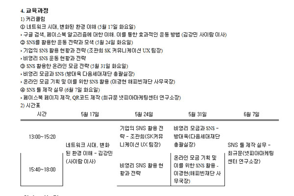 ▲ 포털 사이트들은 광우병촛불시위 이후 대놓고 좌파단체를 지원하지는 않는 것으로 보인다. 하지만 이런 교육에는 항상 그들이 보인다.