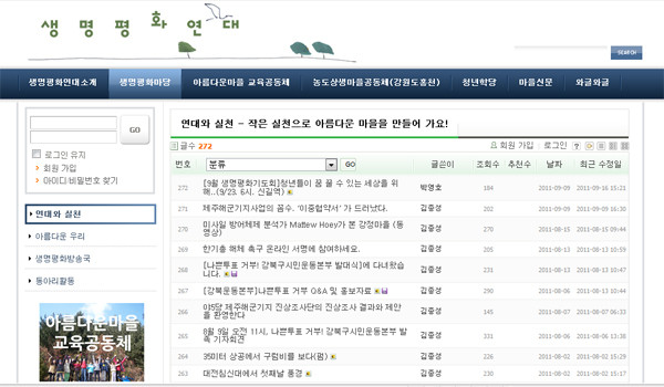 ▲ SK에너지가 제공한 160여 대의 노트북을 나눠주는 것도 연대회의 등을 통해서였다. 사진은 당시 노트북을 받은 생명평화연대 홈페이지의 모습. 이 단체는 제주해군기지 건설에도 반대하고 있다.