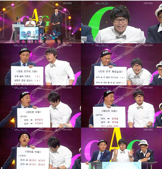 ▲ 애정남에서 데이트 비용에 대한 기준을 제시하고 있다. ⓒ 사진=개그콘서트 방송화면 캡쳐