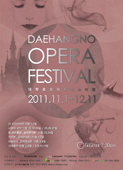 ▲ 제1회 대학로 오페라 페스티벌 ⓒ 뉴데일리