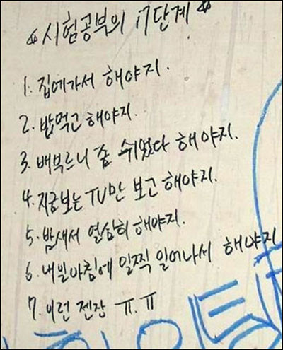 ▲ 시험공부 7단계 ⓒ 사진=온라인 커뮤니티