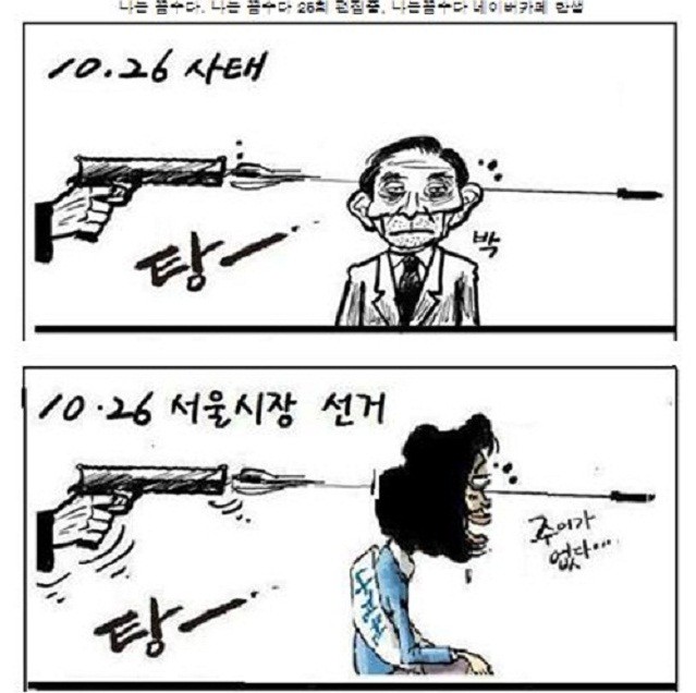 ▲ 인터넷에 돌아다니는 나경원 총살 페러디물. 청학산방이야기(http://jeasoup.blog.me/90126590678?Redirect=Log)라는 블로그에 올려진 것이다.ⓒ