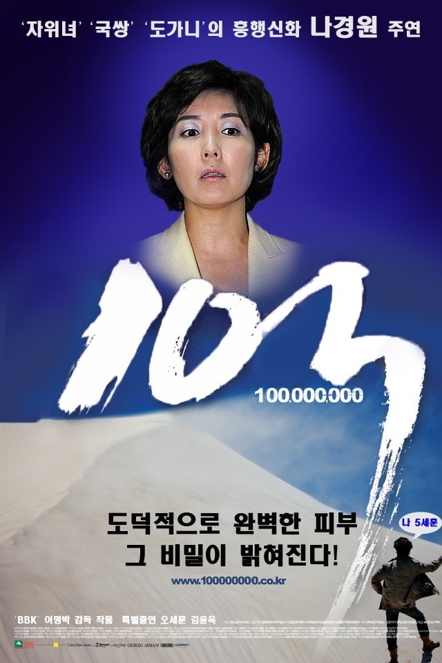▲ 다운증후군을 앓고 있는 딸의 피부관리비 등 550만원 정도의 지출을 '1억 피부클리닉'으로 날조해서 선전하는 좌익선동세력은 해방정국에 빨갱이들이 사용한 선동수법을 부활시킨 것 같다. 이 신종 빨치산들에게 자유를 주면 안 된다. 이들은 자유를 파괴와 반란과 망국에 악용한다.ⓒ