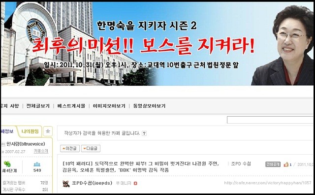 ▲ 한명숙 지지사이트에 사실도 아닌 날조에 근거한 나경원 '1억 피부클리닉' 패러디(위 사진)가 실려있다ⓒ