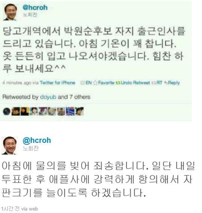 ▲ 25일 노회찬 전 고문이 트위터에 올린 글 ⓒ노회찬 트위터 캡쳐