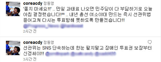 ▲ ⓒ정동영 민주당 최고위원 트위터 캡처