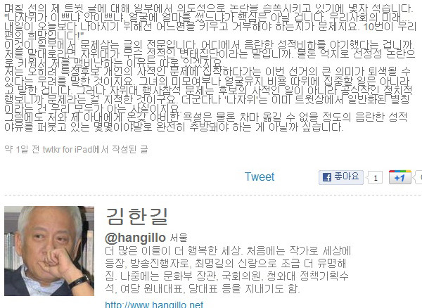 ▲ 트위터에 한나라당 나경원 서울시장 후보를 성적으로 비하한 김한길 전 민주당 의원이 네티즌들로부터 뭇매를 맞고 있다. 그러나 막상 김 전 의원은 적반하장식 반박으로 빈축을 사고 있다.ⓒ뉴데일리 편집국