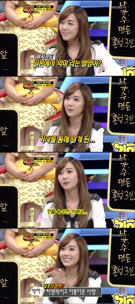 ▲ 제시카 일본 별명이 화제다. ⓒ 사진='강심장' 방송화면 캡쳐
