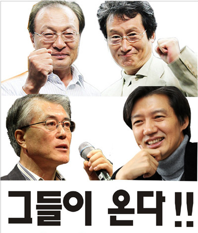 ▲ 2단계 연대체 '혁신과 통합'의 홍보포스터. 낯익은 얼굴들이 보인다. '희망과 대안'은 어버이연합의 저지로 출범식도 열지 못했다.(맨위 왼쪽부터 시계방향으로 이해찬, 문성근, 조국, 문재인)