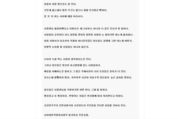 ▲ 사이버민족방위사령부 회원이라는 사람이 타 커뮤니티 사이트에 올린 글. 국정원 홈페이지에 운영자를 석방하라는 요구를 하기도 했다.