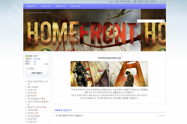 ▲ 사방사 회원들이 새로 모인 '임시 사방사(http://cafe.daum.net/softversionSBS). '다음'에서 지금도 검색된다. 블로그에는 사방사 운영자인 '황길경' 씨의 글 모음과 김정일 부자 찬양글, 추종자들의 댓글이 게시돼 있다.