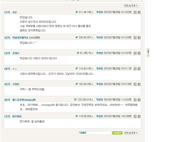 ▲ 커뮤니티 사이트 '서프라이즈' 토론방에 모인 사방사 철기전사 회원들. 사방사 폐쇄 이후 이들은 각 커뮤니티에서 활동 중이다.