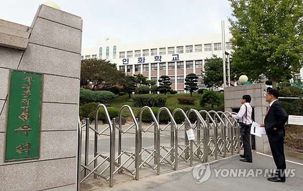 ▲ 사진 = 인화학교 정문 모습.