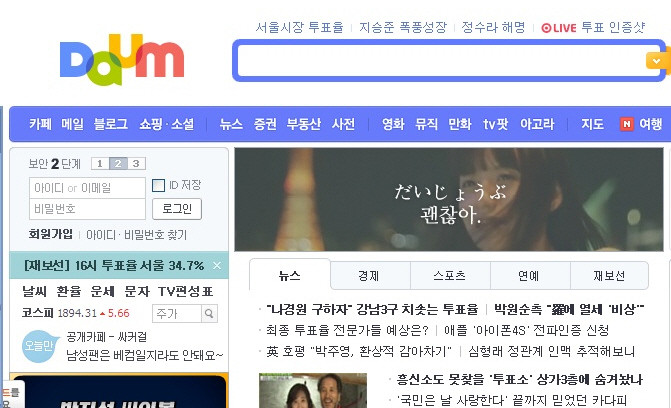 ▲ 이란 제목으로 우상호 대변인의 브리핑을 보도한 미디어 다음. ⓒ