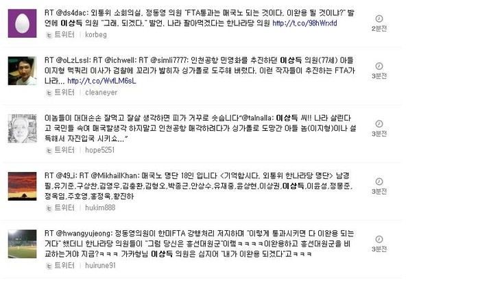 ▲ SNS 실시간검색 캡처화면