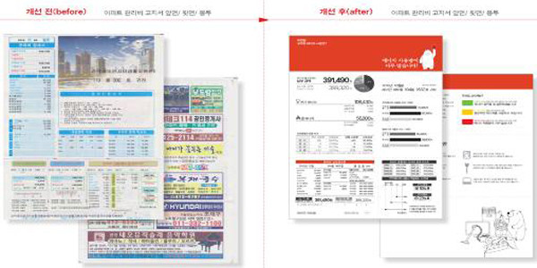 ▲ 지경부가 당초 디자인했던 아파트 관리비 고지서 디자인 중 하나. 지경부의 실험은 성공했다.