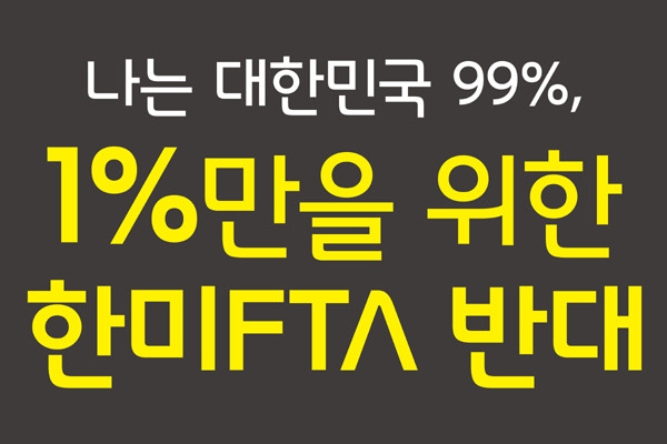 ▲ 참여연대가 제작해 각 단체들에게 배포한 피켓 시안. 이 외에도 다양한 자료를 배포해 '몸만 가면 되는 시위'로 만들고 있다.