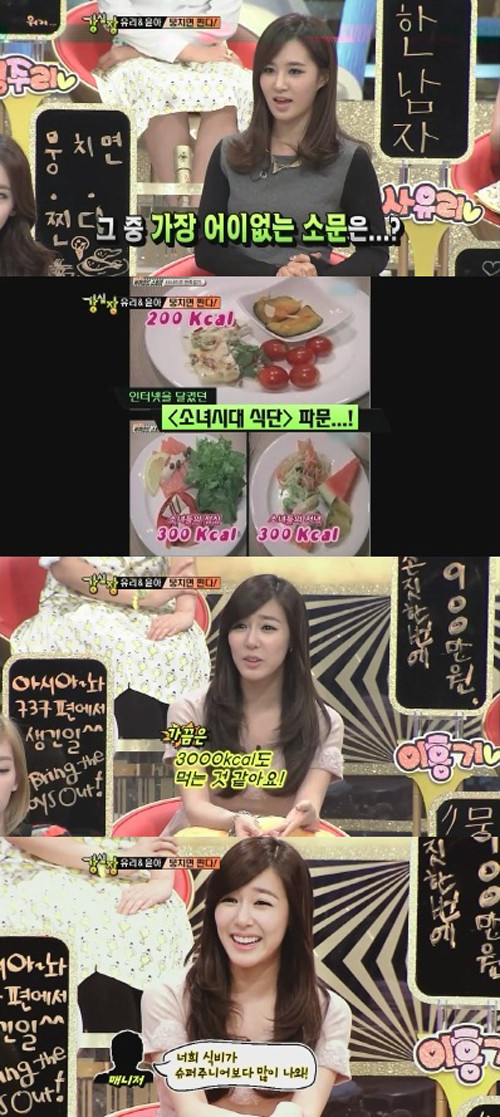 ▲ 소녀시대가 식단에 대해 해명했다. ⓒ 사진=강심장 방송화면 캡쳐