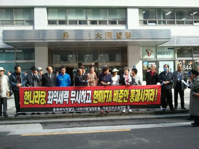 ▲ 종북좌익척결단과 나라사랑실천운동, 자유민주수호연합 등 보수 애국단체들은 9일 기자회견을 열어 반미종북 좌익세력의 눈치를 보고 있는 한나라당의 각성과 조속한 비준안 처리를 촉구했다.ⓒ뉴데일리 편집국