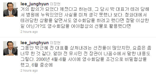 ▲ ⓒ 이정현 의원 트위터