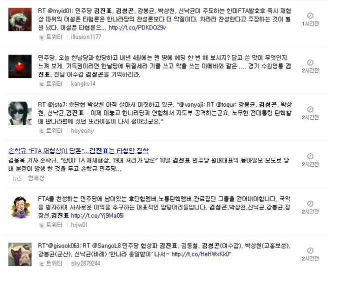 ▲ SNS 실시간검색 캡처
