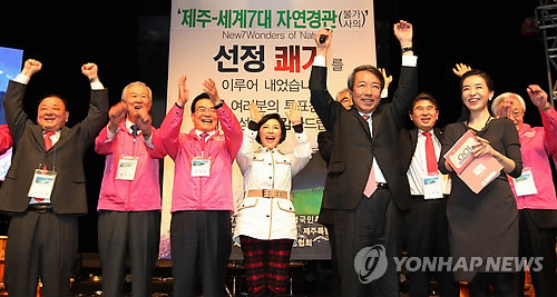 ▲ 정운찬 제주-세계7대자연경관 선정 범국민추진위원회 위원장과 우근민 제주도지사 등이 12일 오전 제주아트센터에서 제주가 뉴세븐원더스 재단이 실시한 세계 7대 자연경관에 선정됐음이 선포된 뒤 '제주도 만세! 대한민국 만세!'를 외치고 있다. (연합뉴스)