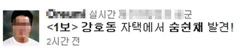 ▲ 지난 16일 트위터에 퍼진 '사망설'로 홍역을 치른 방송인 강호동.