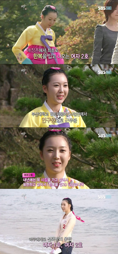 ▲ 짝 여자 2호가 굴욕을 당해 화제다. ⓒ '짝' 방송화면 캡쳐