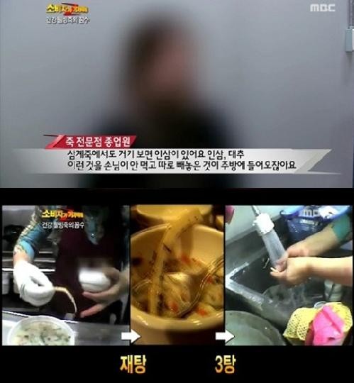 ▲ '불만제로'가 죽 전문점의 비위생적인 실태를 밝혀 충격을 주고 있다.  ⓒ 불만제로 방송화면 캡쳐