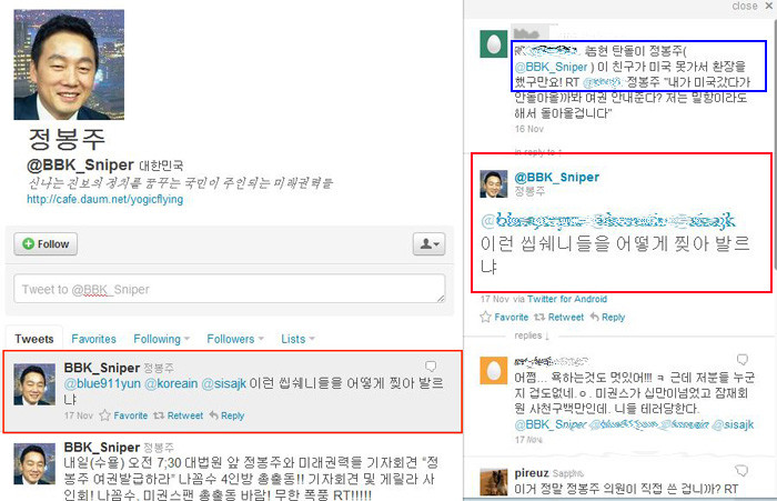 ▲ 정봉주 전의원이 심한 욕설을 남발한 트윗을 캡처한 내용ⓒ