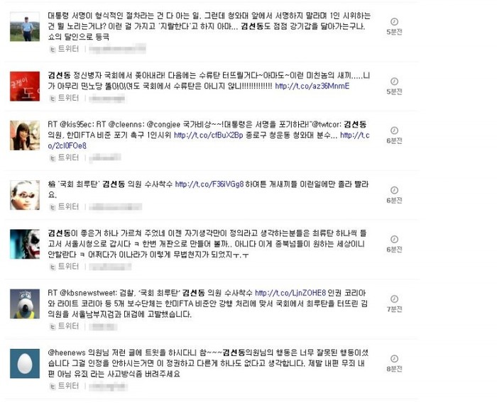 ▲ SNS 실시간 검색