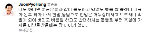 ▲ ⓒ 홍준표 한나라당 대표 트위터