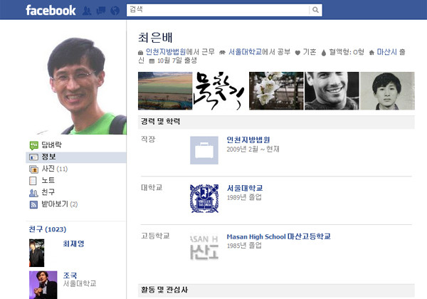 ▲ 최은배 인천지법 부장판사의 페이스북. 그는 이번 일로 페이스북 '스타''가 됐다.