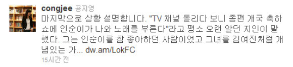 ▲ ⓒ 공지영 트위터