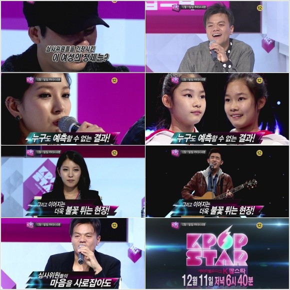 ▲ 'K POP 스타' 예고 영상 캡쳐