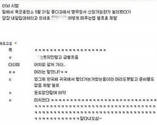 ▲ 클릭 잘못해서 입대하게 된 사연이 공개돼 화제다. ⓒ 온라인커뮤니티