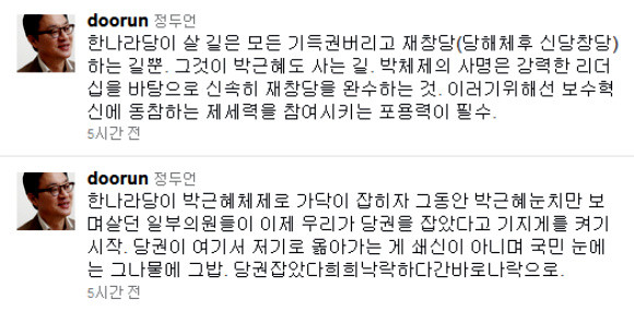 ▲ ⓒ 정두언 의원 트위터