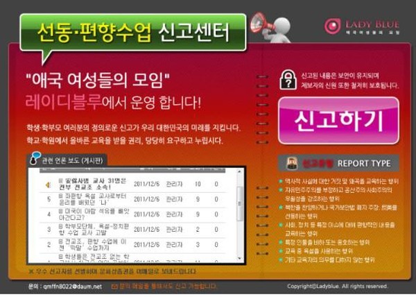 ▲ ▲‘선동ㆍ편향수업 신고센터’ 홈페이지(http://abschool.org) 캡쳐.