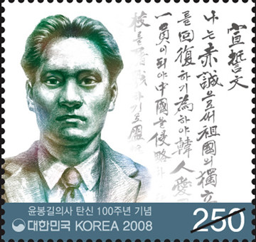 ▲ 2008년 발행한 윤봉길 의사 탄신 100주년 기념 우표.
