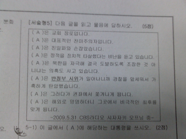 ▲ 'junomind'가 트위터에 올린 국사 시험 문제 ⓒ트위터 화면 캡처
