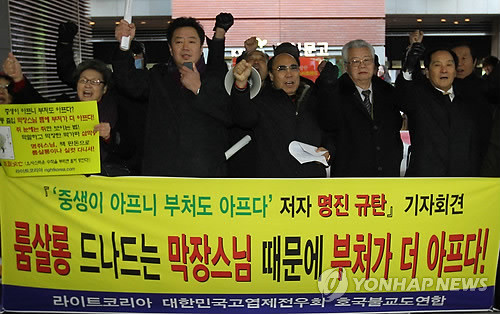 ▲ 라이트코리아와 대한고엽제전우회 호국불교도연합 회원들이 명진스님규탄 구호를 외치고 있다.