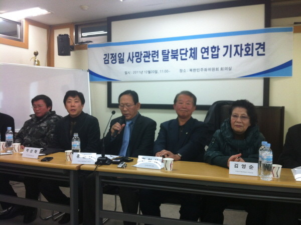 ▲ 20일 오전 서울 서대문구 북한민주화 위원회 사무실에서 열린 김정일 사망관련 탈북단체 연합 기자회견 ⓒ뉴데일리