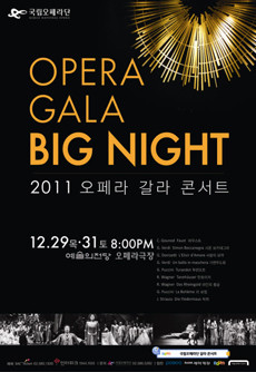 ▲ 2011 오페라 갈라 콘서트