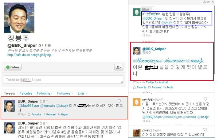 ▲ 한 트위터리언의 비판(파란색 박스)에 대해 정봉주씨에 대한 답변(빨간색 박스)ⓒ