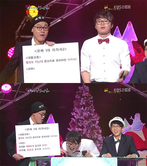 ▲ 애정남이 아저씨와 오빠의 차이를 설명했다. ⓒ 개그콘서트 방송화면 캡쳐