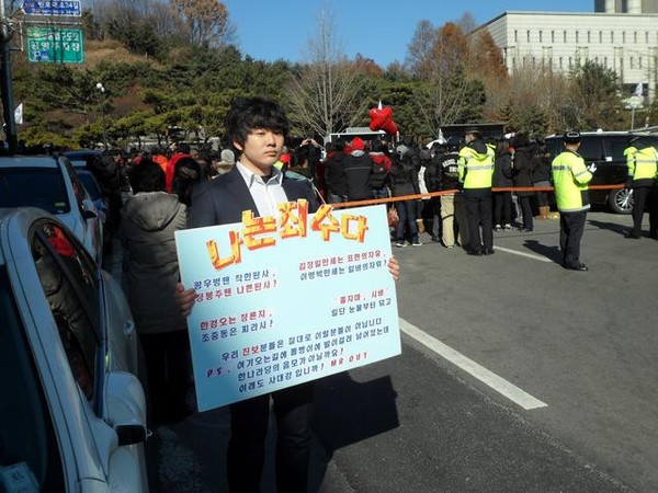 ▲ 1인 시위에 나선 배모(26)씨가 '나는 죄수다'란 피켓을 들고 있다.