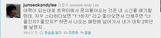 ▲ 한나라당 최연소 비상대책위원 이준석(26) 클라세스튜디오 대표 트위터 캡처. 이 의원은 다른 한나라당 의원과는 달리 트위터에서 활발히 활동하고 있다.