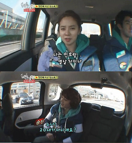 ▲ 송지효가 샤이니 민호에 나이 굴욕을 당했다. ⓒ 런닝맨 방송화면 캡쳐