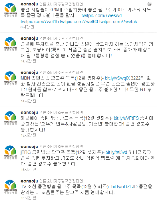 ▲ 언론소비자주권연대 트위터 화면